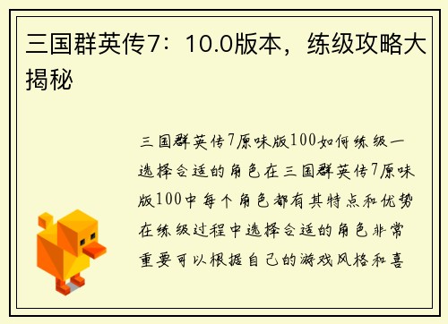 三国群英传7：10.0版本，练级攻略大揭秘