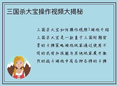 三国杀大宝操作视频大揭秘