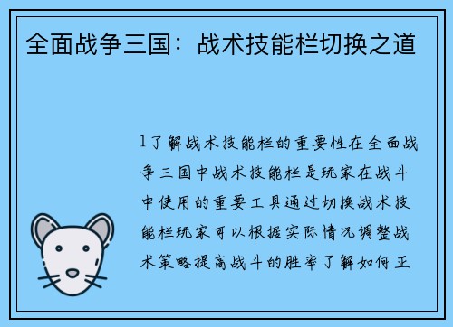 全面战争三国：战术技能栏切换之道
