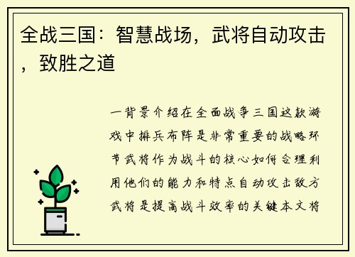 全战三国：智慧战场，武将自动攻击，致胜之道
