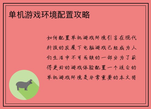 单机游戏环境配置攻略
