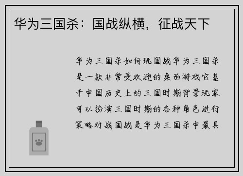 华为三国杀：国战纵横，征战天下