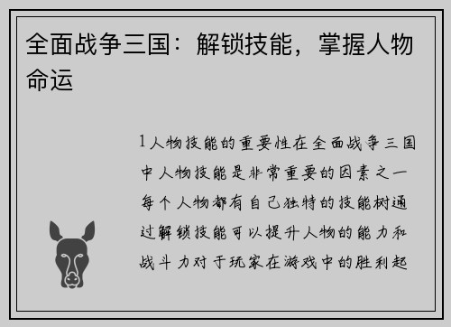 全面战争三国：解锁技能，掌握人物命运