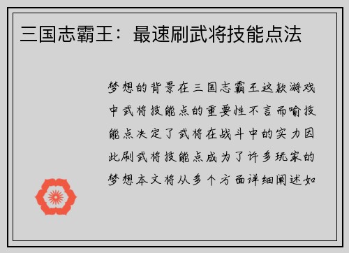 三国志霸王：最速刷武将技能点法
