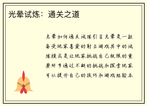 光晕试炼：通关之道