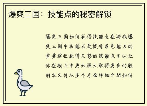 爆爽三国：技能点的秘密解锁