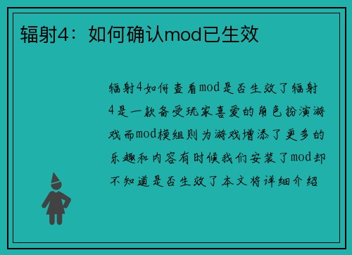 辐射4：如何确认mod已生效