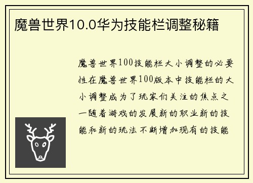 魔兽世界10.0华为技能栏调整秘籍