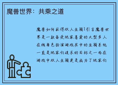 魔兽世界：共乘之道