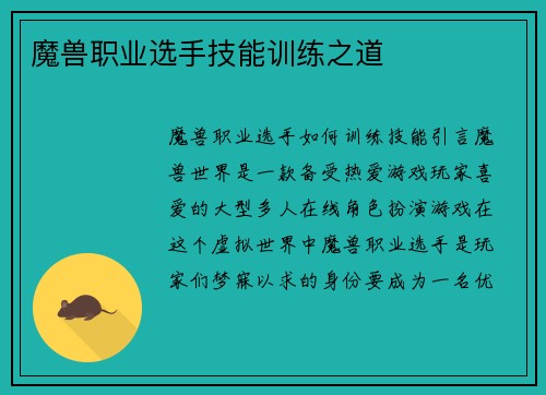 魔兽职业选手技能训练之道