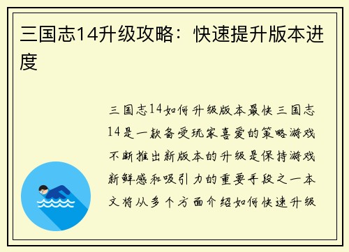 三国志14升级攻略：快速提升版本进度