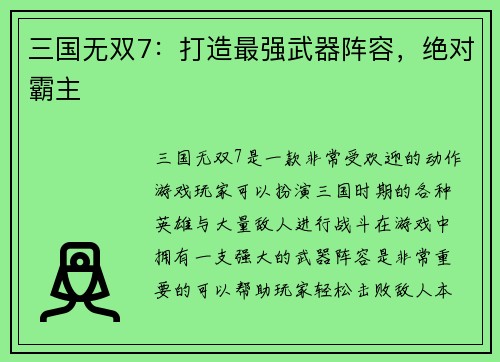 三国无双7：打造最强武器阵容，绝对霸主