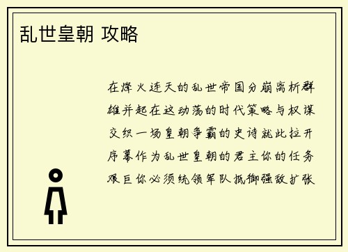 乱世皇朝 攻略