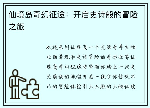 仙境岛奇幻征途：开启史诗般的冒险之旅