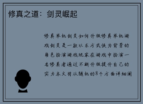 修真之道：剑灵崛起