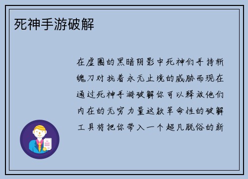 死神手游破解