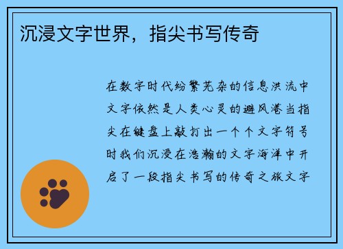 沉浸文字世界，指尖书写传奇