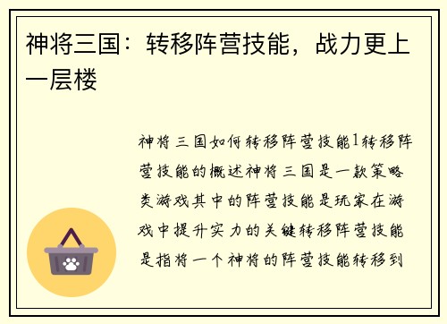 神将三国：转移阵营技能，战力更上一层楼
