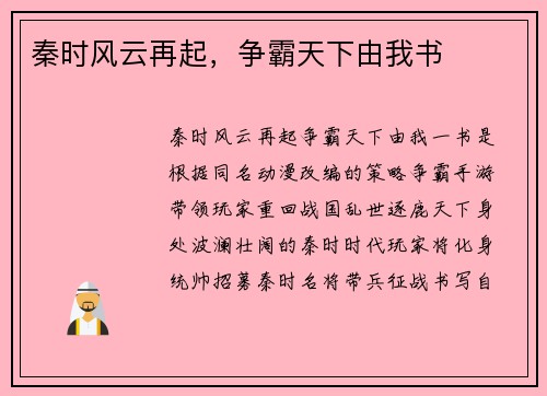 秦时风云再起，争霸天下由我书