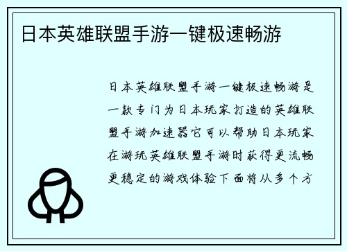 日本英雄联盟手游一键极速畅游