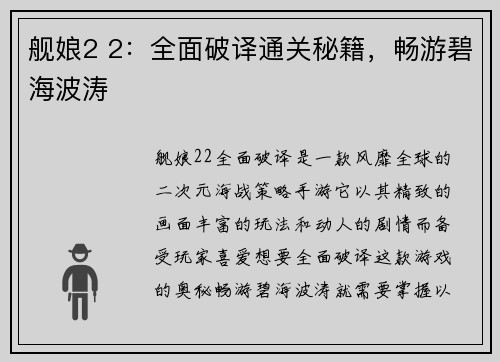 舰娘2 2：全面破译通关秘籍，畅游碧海波涛