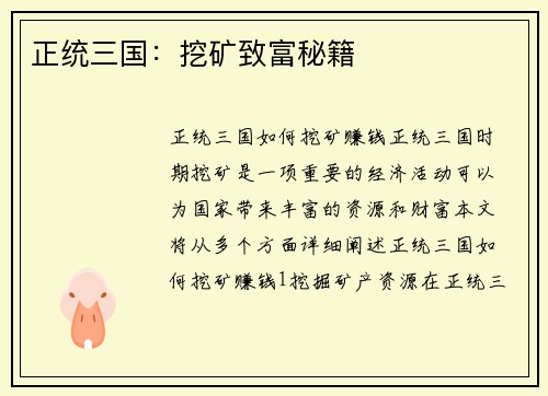 正统三国：挖矿致富秘籍
