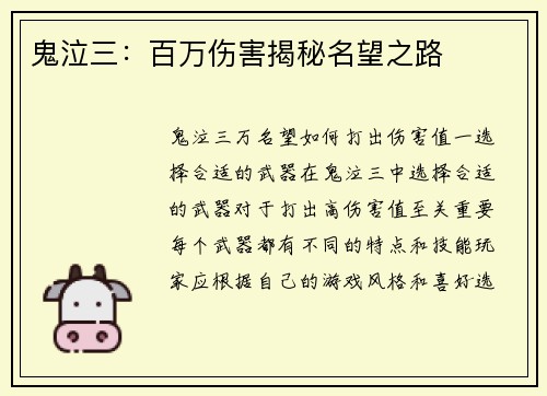 鬼泣三：百万伤害揭秘名望之路
