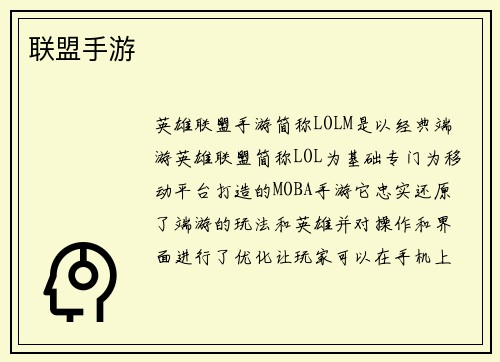 联盟手游