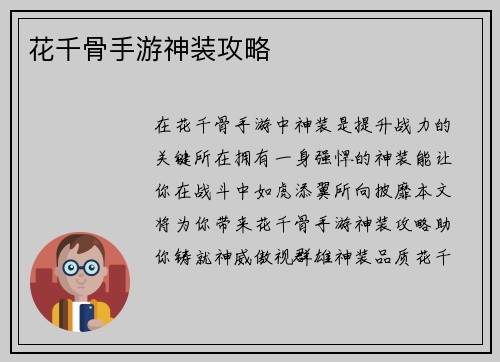 花千骨手游神装攻略
