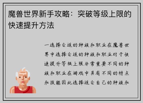 魔兽世界新手攻略：突破等级上限的快速提升方法