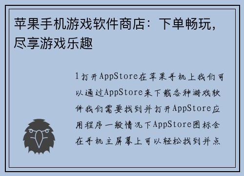 苹果手机游戏软件商店：下单畅玩，尽享游戏乐趣