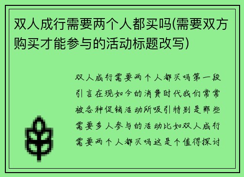 双人成行需要两个人都买吗(需要双方购买才能参与的活动标题改写)